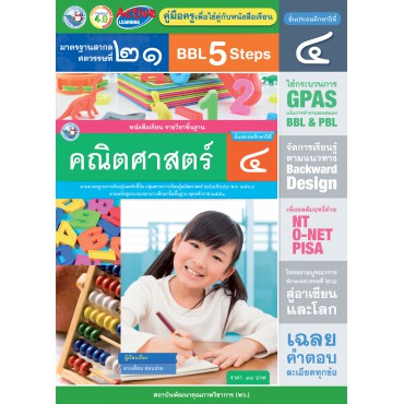 คู่มือครู หนังสือเรียนคณิตศาสตร์ ป.4